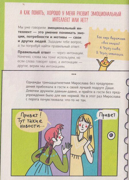 Фотография книги "Витальевна, Геннадьевна: Эмоции под контролем. Как договариваться с кем угодно о чем угодно"