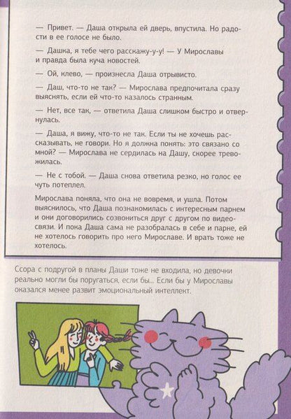 Фотография книги "Витальевна, Геннадьевна: Эмоции под контролем. Как договариваться с кем угодно о чем угодно"