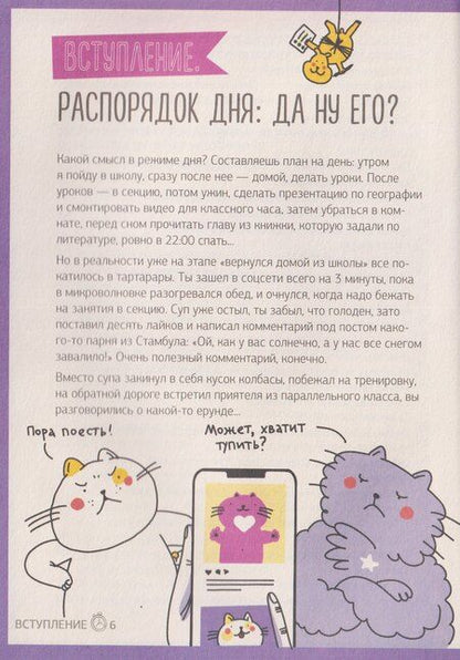 Фотография книги "Витальевна, Геннадьевна: Этому в школе не научат! Магия времени. Годные лайфхаки и фишки, чтобы успевать всё на свете"