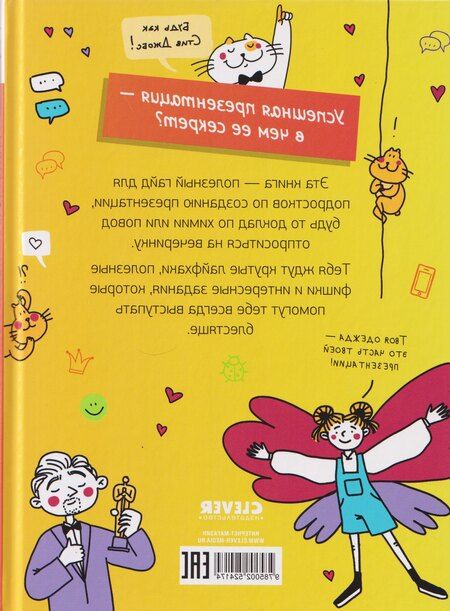 Фотография книги "Витальевна, Геннадьевна: Этому в школе не научат! Внимание на слайд! Как круто презентовать любую тему"