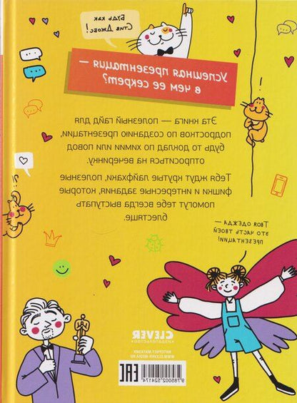 Фотография книги "Витальевна, Геннадьевна: Этому в школе не научат! Внимание на слайд! Как круто презентовать любую тему"