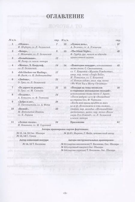 Фотография книги "Витальевна, Владимировна: Остров детства. Обработки и переложения для детского хора и вокальных ансамблей в сопровождении фортепиано. Ноты"