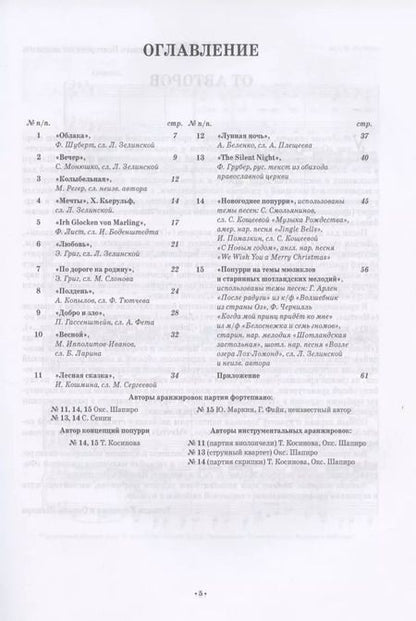 Фотография книги "Витальевна, Владимировна: Остров детства. Обработки и переложения для детского хора и вокальных ансамблей в сопровождении фортепиано. Ноты"