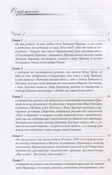 Фотография книги "Виталий Аксенов: Кто былаТатьяной Лариной? (Аксенов)"