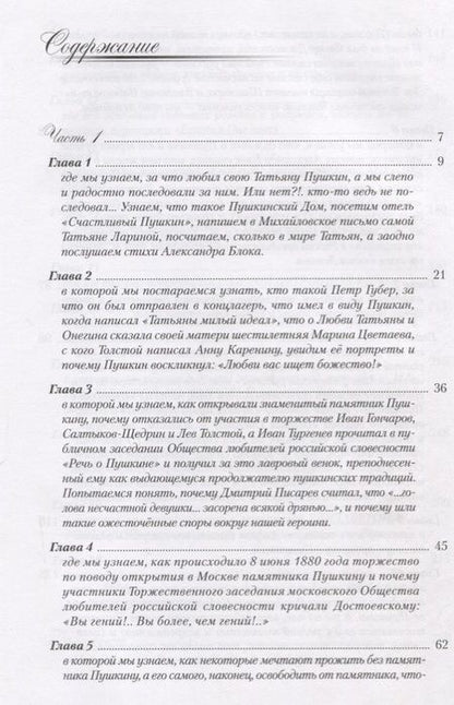 Фотография книги "Виталий Аксенов: Кто былаТатьяной Лариной? (Аксенов)"