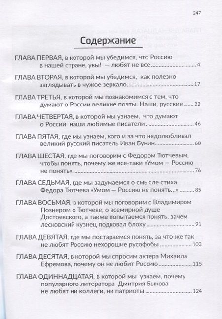 Фотография книги "Виталий Аксенов: Россия: Принуждение к любви. 99 мнений и Виталий Аксенов"