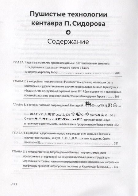 Фотография книги "Виталий Аксенов: Универ@МалютаСкуратов.ру"