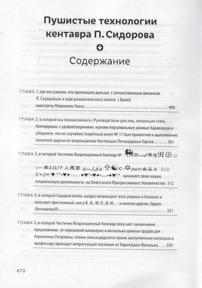 Фотография книги "Виталий Аксенов: Универ@МалютаСкуратов.ру"