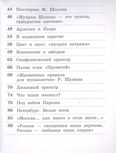 Фотография книги "Виталий Алеев: Музыка. 4 класс. Рабочая тетрадь"