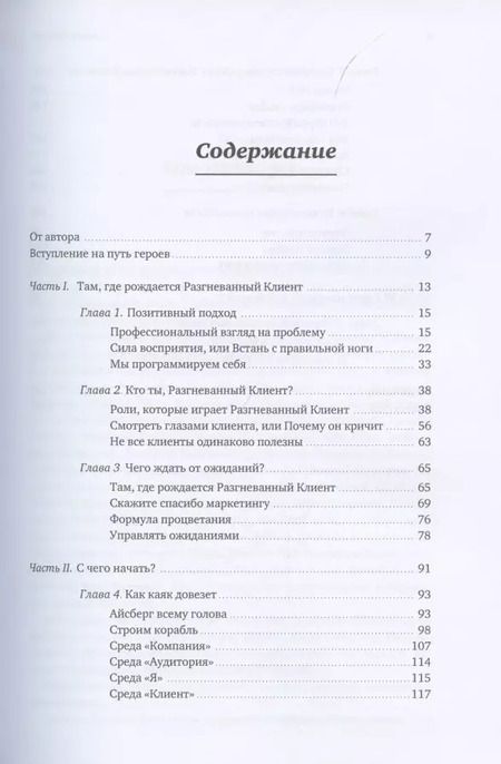 Фотография книги "Виталий Антощенко: Разгневанный Клиент, я люблю тебя"