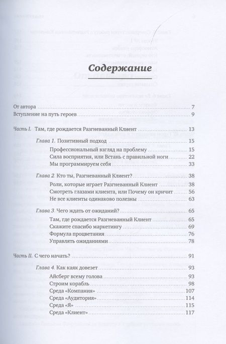 Фотография книги "Виталий Антощенко: Разгневанный Клиент, я люблю тебя"