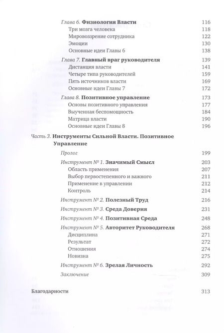 Фотография книги "Виталий Антощенко: Секрет Власти: Принципы позитивного управления"