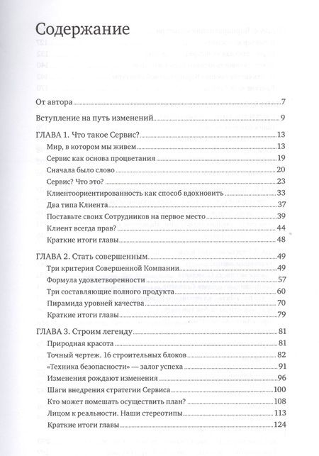 Фотография книги "Виталий Антощенко: Ух ты! Сервис"