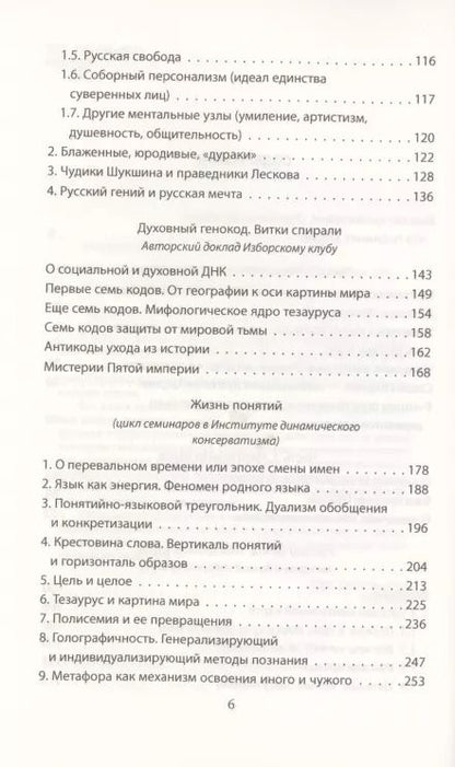 Фотография книги "Виталий Аверьянов: Ментальная карта и национальный миф"