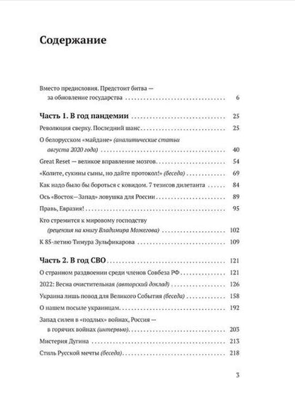 Фотография книги "Виталий Аверьянов: Русский мир на переломе эпох"