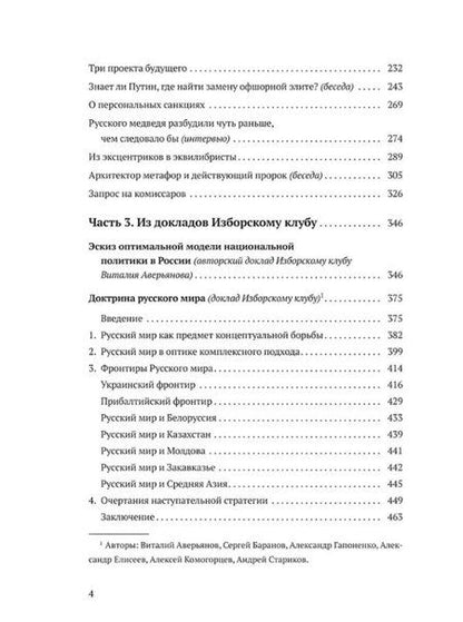 Фотография книги "Виталий Аверьянов: Русский мир на переломе эпох"
