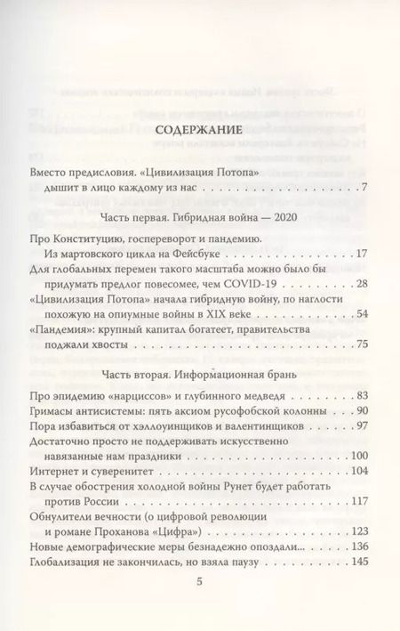 Фотография книги "Виталий Аверьянов: Цивилизация Потопа и мировая гибридная война"