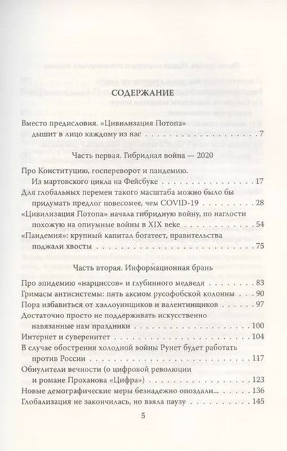 Фотография книги "Виталий Аверьянов: Цивилизация Потопа и мировая гибридная война"