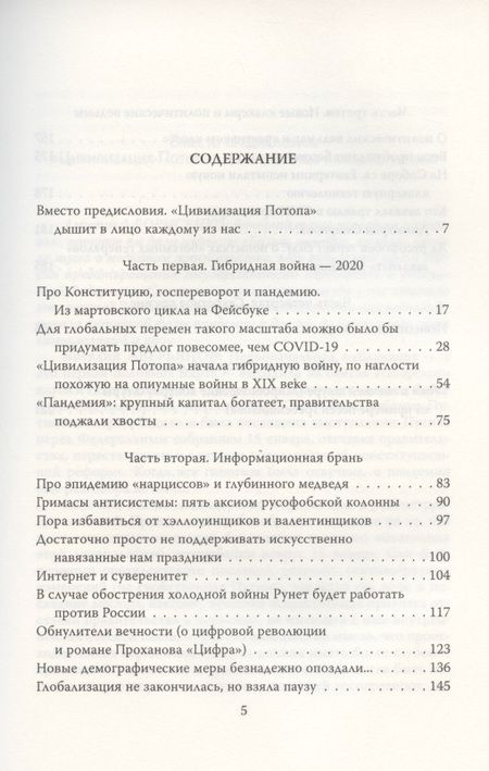 Фотография книги "Виталий Аверьянов: Цивилизация Потопа и мировая гибридная война"