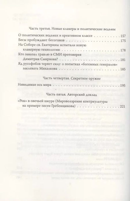 Фотография книги "Виталий Аверьянов: Цивилизация Потопа и мировая гибридная война"