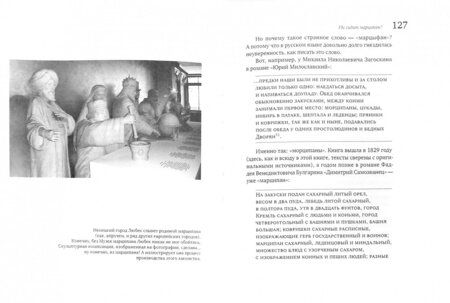 Фотография книги "Виталий Бабенко: Откуда у слов ноги растут. Книга о словах всем известных, но с секретами..."