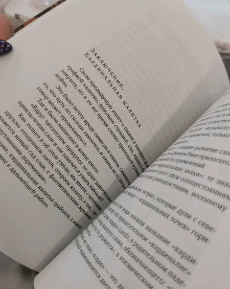 Фотография книги "Виталий Бабенко: Откуда у слов ноги растут. Книга о словах всем известных, но с секретами..."