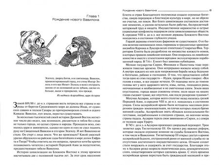 Фотография книги "Виталий Белявский: Вавилон легендарный и Вавилон исторический"