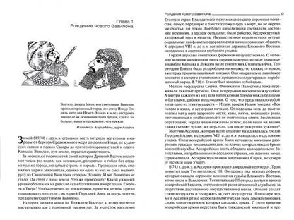Фотография книги "Виталий Белявский: Вавилон легендарный и Вавилон исторический"
