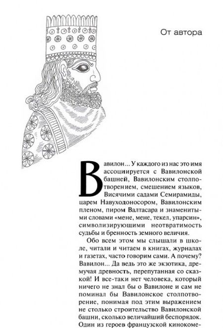 Фотография книги "Виталий Белявский: Вавилон легендарный и Вавилон исторический"