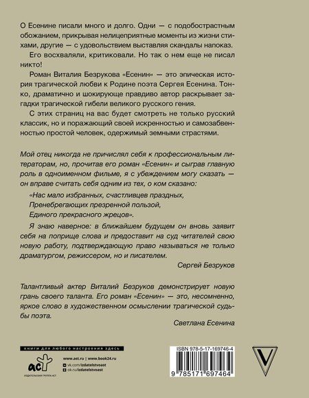 Фотография книги "Виталий Безруков: Есенин"
