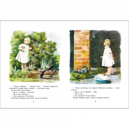 Фотография книги "Виталий Бианки: Аришка-трусишка"