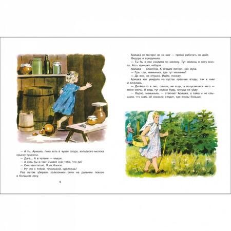 Фотография книги "Виталий Бианки: Аришка-трусишка"