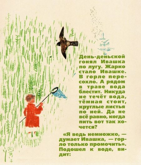 Фотография книги "Виталий Бианки: Болото"