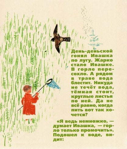 Фотография книги "Виталий Бианки: Болото"