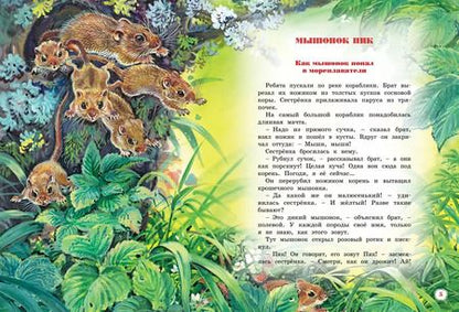 Фотография книги "Виталий Бианки: Большая книга рассказов"