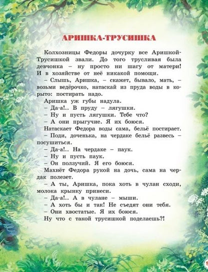 Фотография книги "Виталий Бианки: Большая книга рассказов"