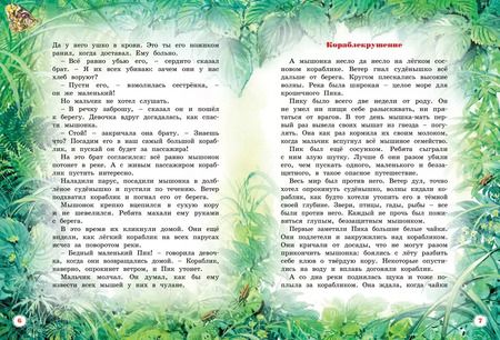 Фотография книги "Виталий Бианки: Большая книга рассказов"