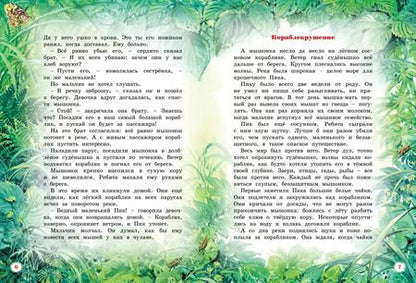 Фотография книги "Виталий Бианки: Большая книга рассказов"