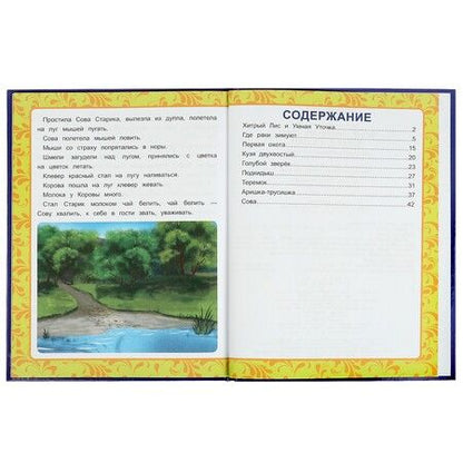 Фотография книги "Виталий Бианки: Добрые сказки"