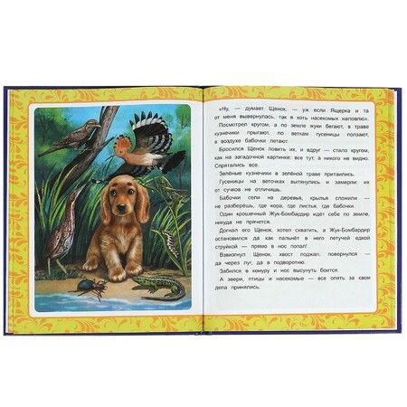 Фотография книги "Виталий Бианки: Добрые сказки"