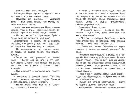 Фотография книги "Виталий Бианки: Как Лис Ежа перехитрил"