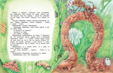 Фотография книги "Виталий Бианки: Как Муравьишка домой спешил. Сказки для малышей"