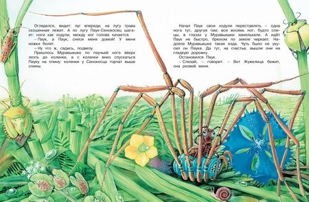 Фотография книги "Виталий Бианки: Как Муравьишка домой спешил. Сказки для малышей"