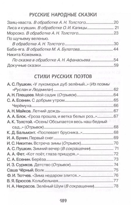 Фотография книги "Виталий Бианки: Хрестоматия для детского сада. 5-6 лет. Старшая группа"