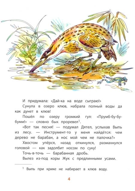 Фотография книги "Виталий Бианки: Кто чем поет?"