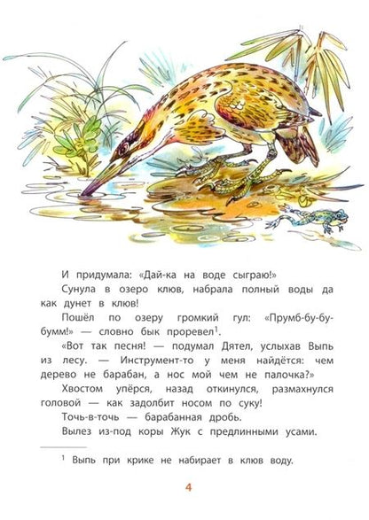 Фотография книги "Виталий Бианки: Кто чем поет?"