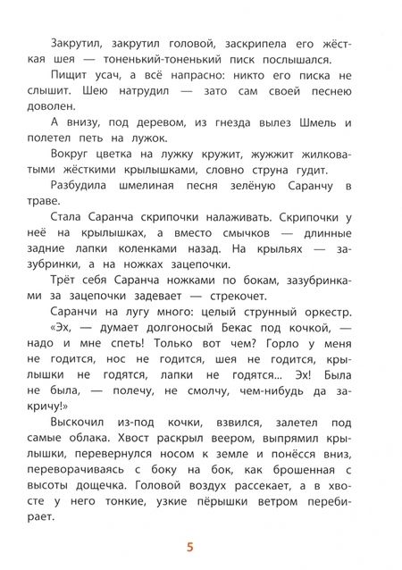 Фотография книги "Виталий Бианки: Кто чем поет?"