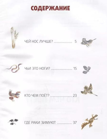 Фотография книги "Виталий Бианки: Кто чем поет?: сказка"