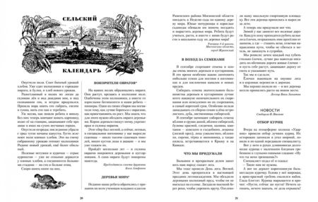 Фотография книги "Виталий Бианки: Лесная газета. Осень"