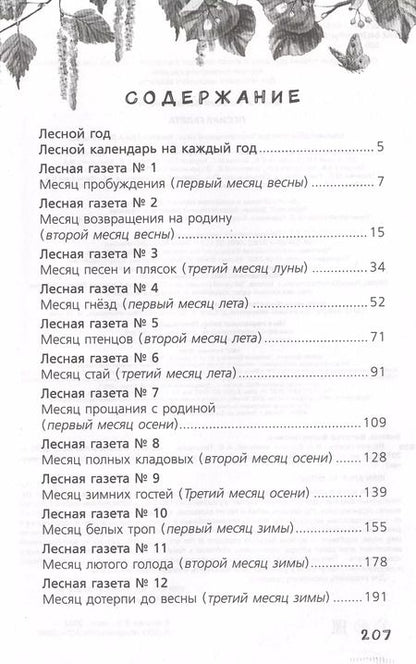 Фотография книги "Виталий Бианки: Лесная газета"